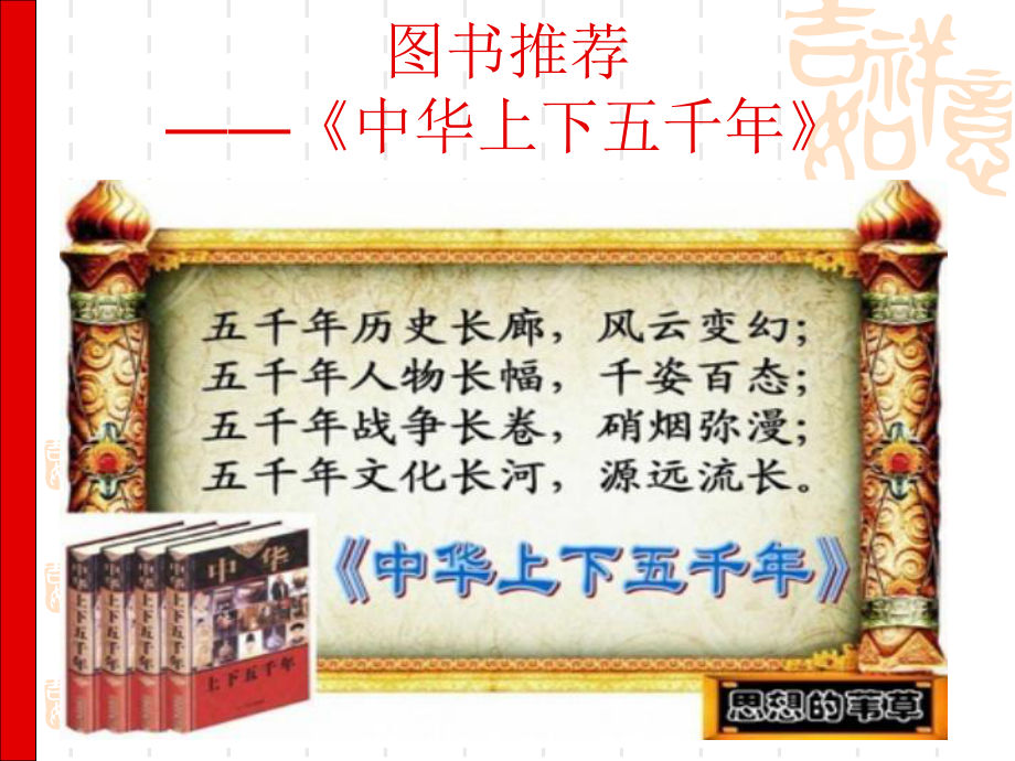 弘扬中国精神共筑精神家园主题班会ppt课件剖析(共58张PPT).ppt_第3页