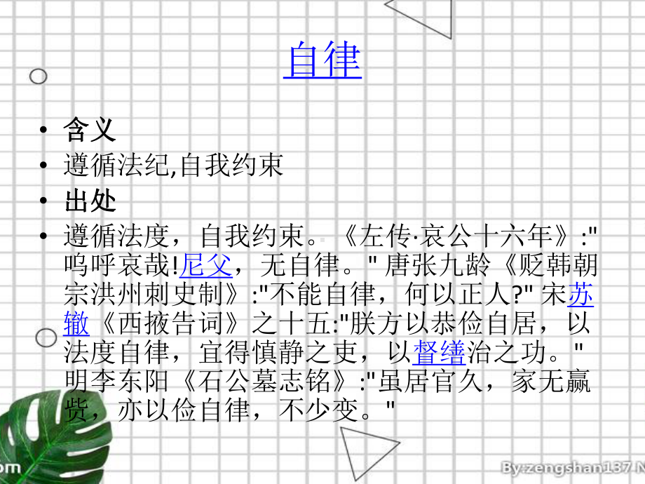 自律享自由主题班会ppt课件(共22张PPT).pptx_第3页