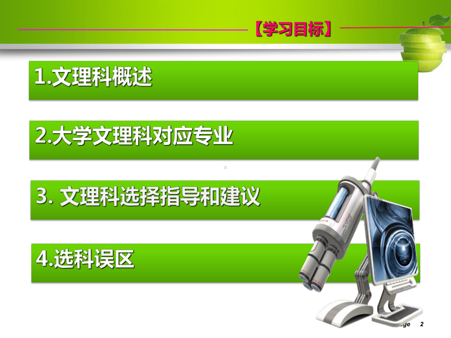 文理分科指导ppt课件.ppt_第2页