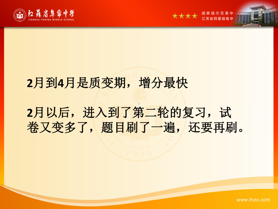 11月份高三年级主题班会ppt课件.pptx_第3页