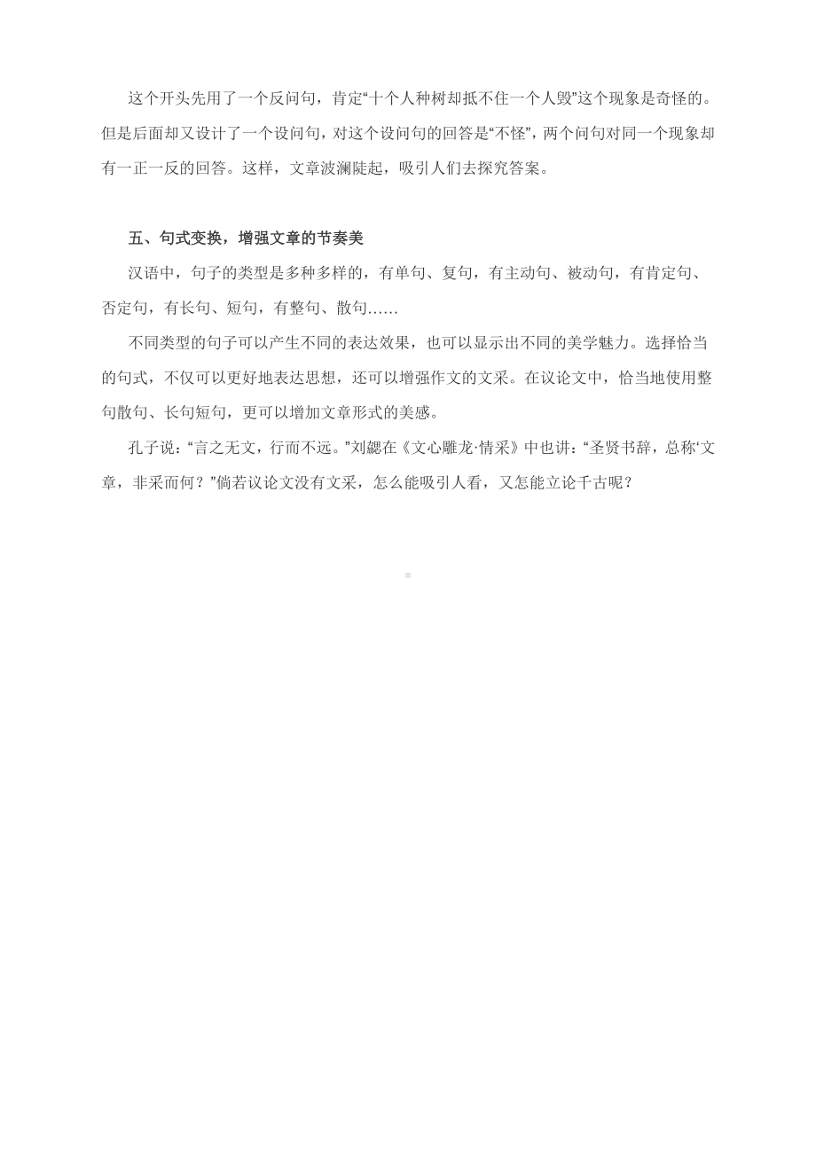 高考作文写作专题指导：议论文如何善于使用修辞手法.docx_第3页