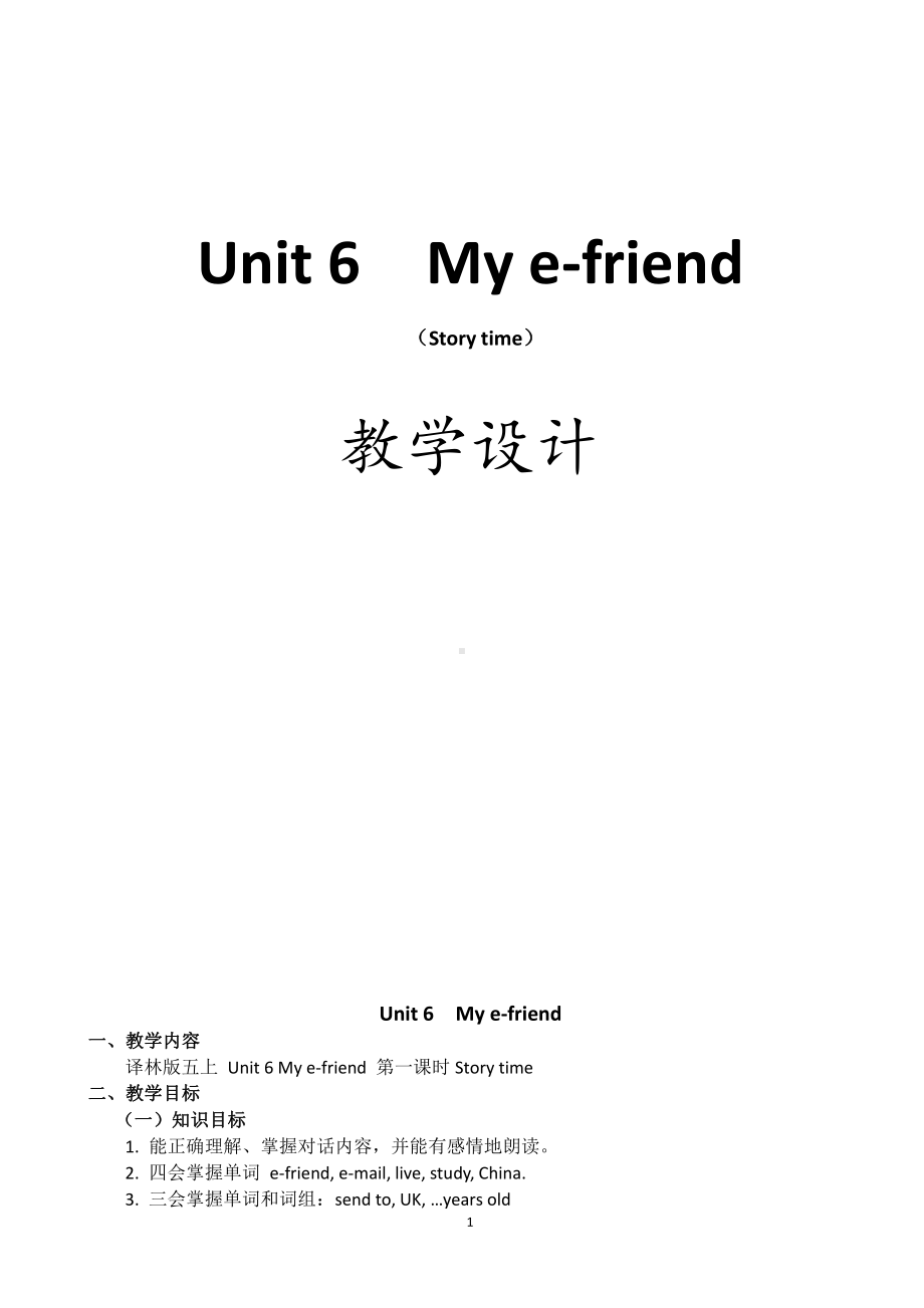 Unit 6 My e-friend-Story time-教案、教学设计-市级公开课-新牛津译林版五年级上册(配套课件编号：d1622).docx_第1页