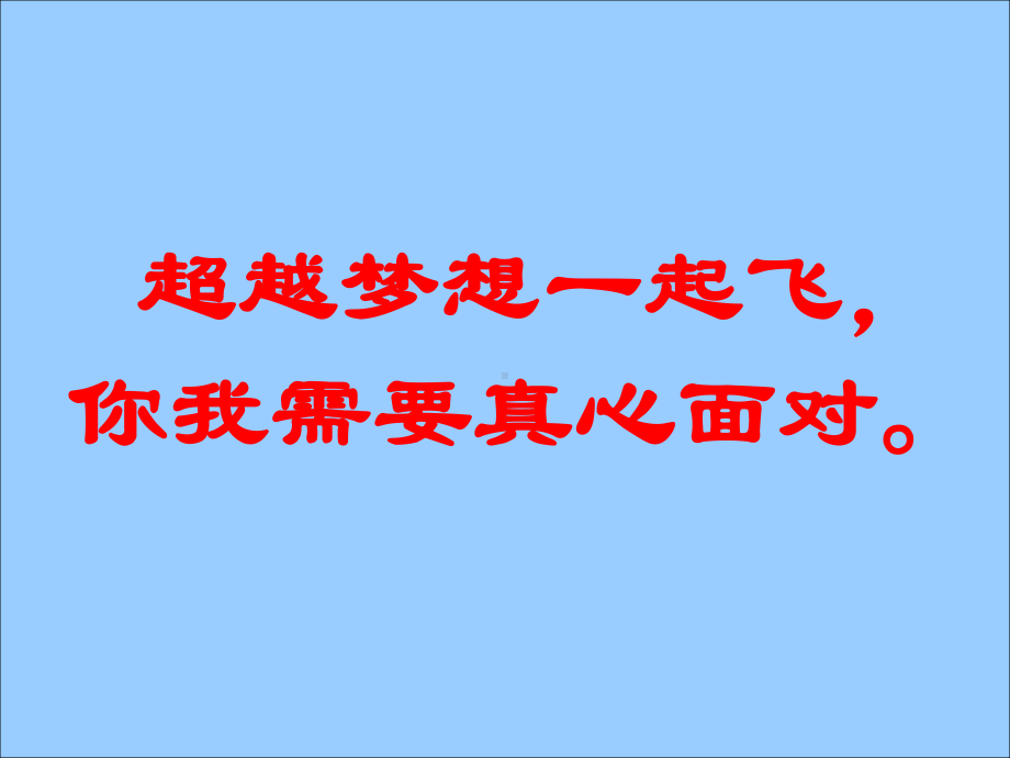 主题班会ppt课件：期末百天誓师会(共27张PPT).ppt_第2页