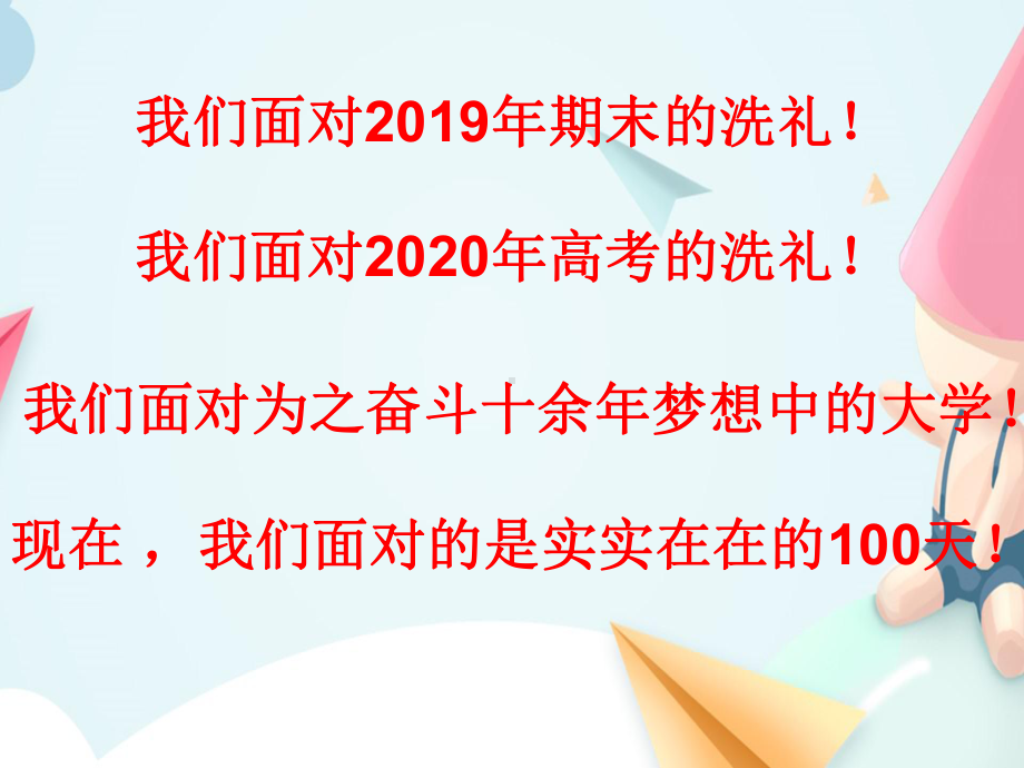 主题班会ppt课件：期末百天誓师会(共27张PPT).ppt_第3页