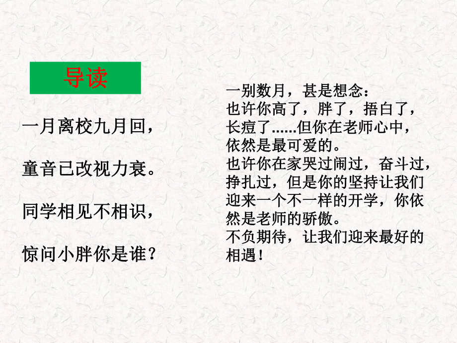 高三年级开学第一次班会ppt课件9.1(共42张PPT).ppt_第2页