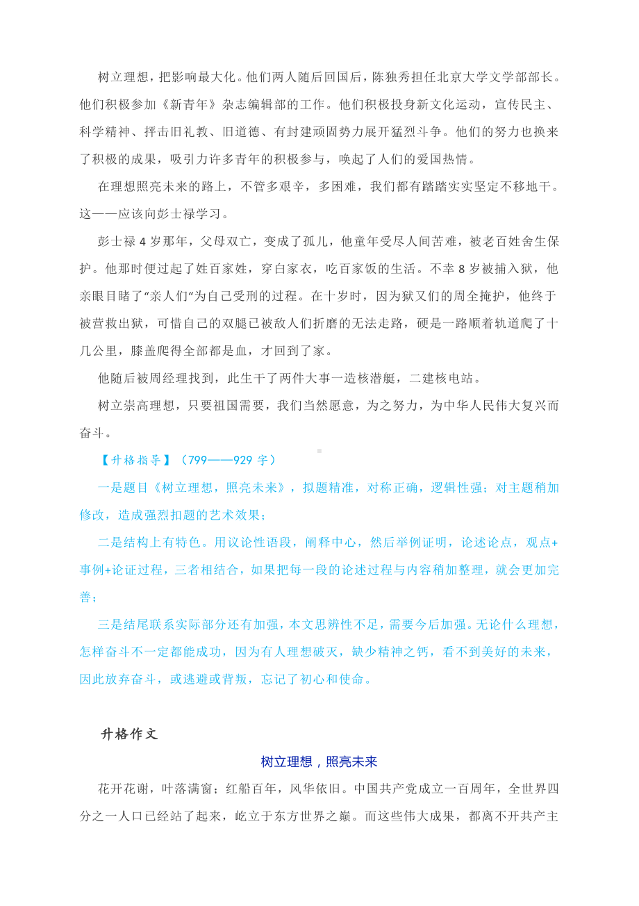 2022年高考作文升格练习指导：树立理想照亮未来.docx_第2页