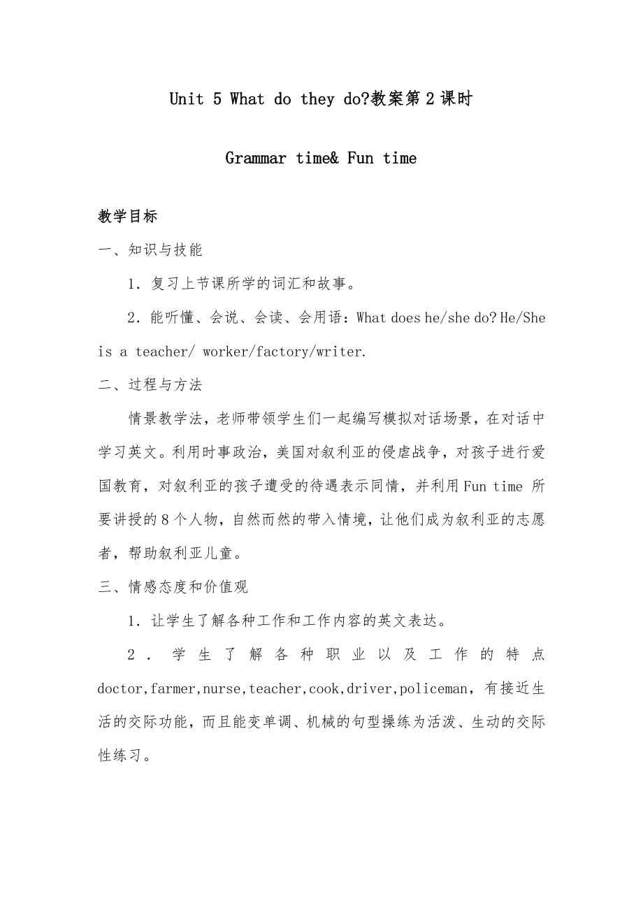 Unit 5 What do they do -Grammar & Fun time-教案、教学设计-市级公开课-新牛津译林版五年级上册(配套课件编号：f0b07).docx_第1页