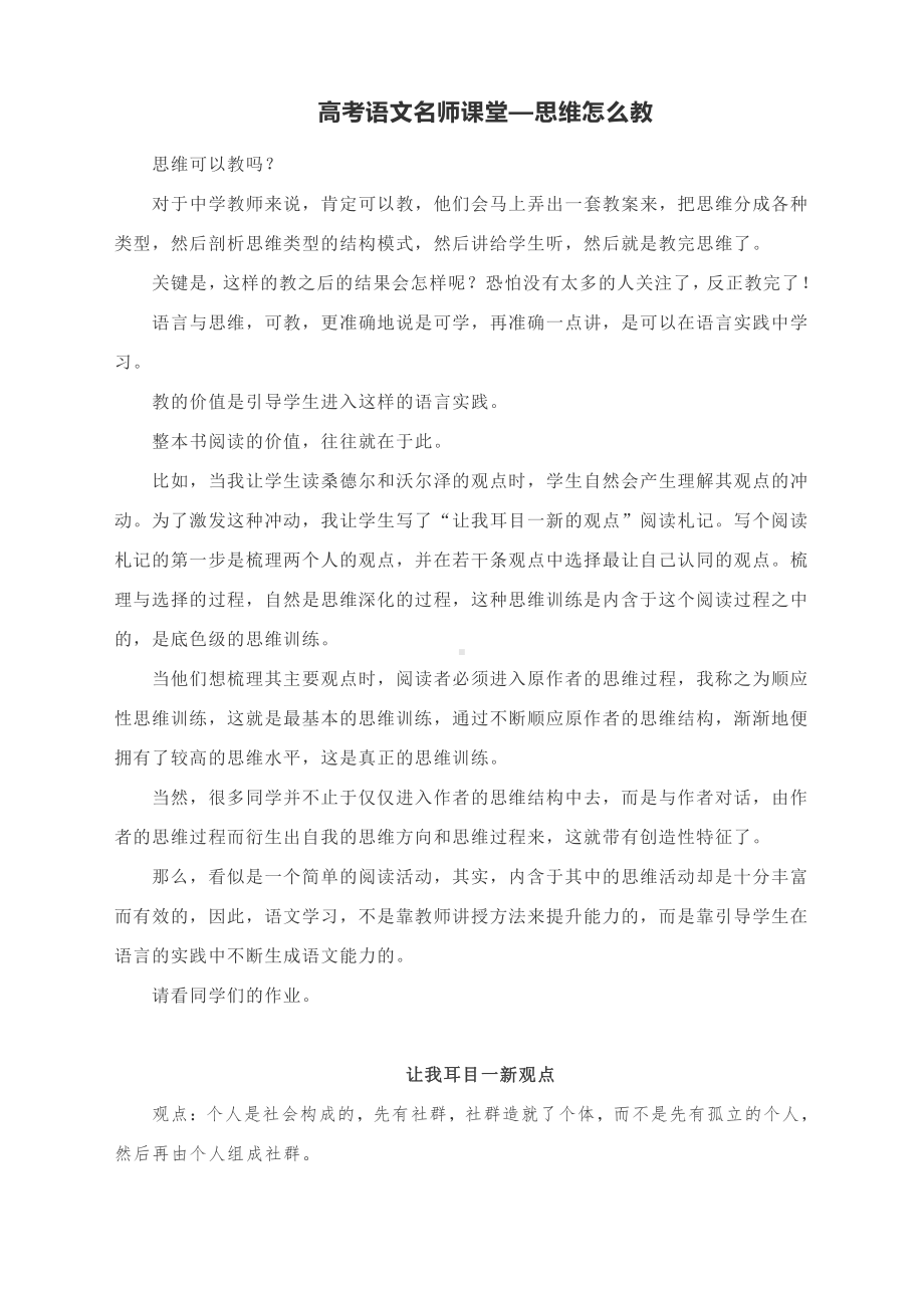 2022届高考语文名师课堂—思维怎么教.docx_第1页