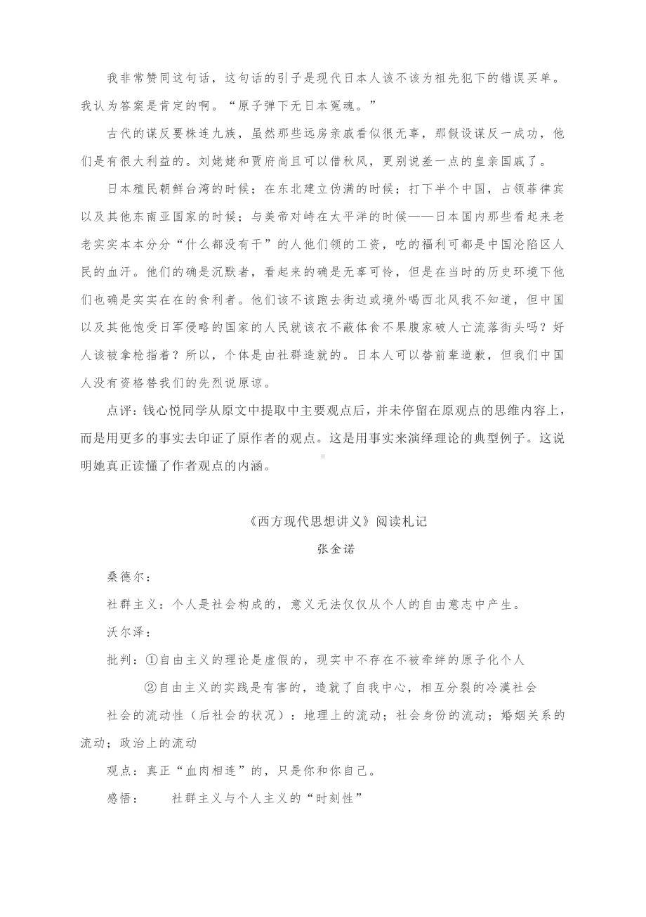 2022届高考语文名师课堂—思维怎么教.docx_第2页