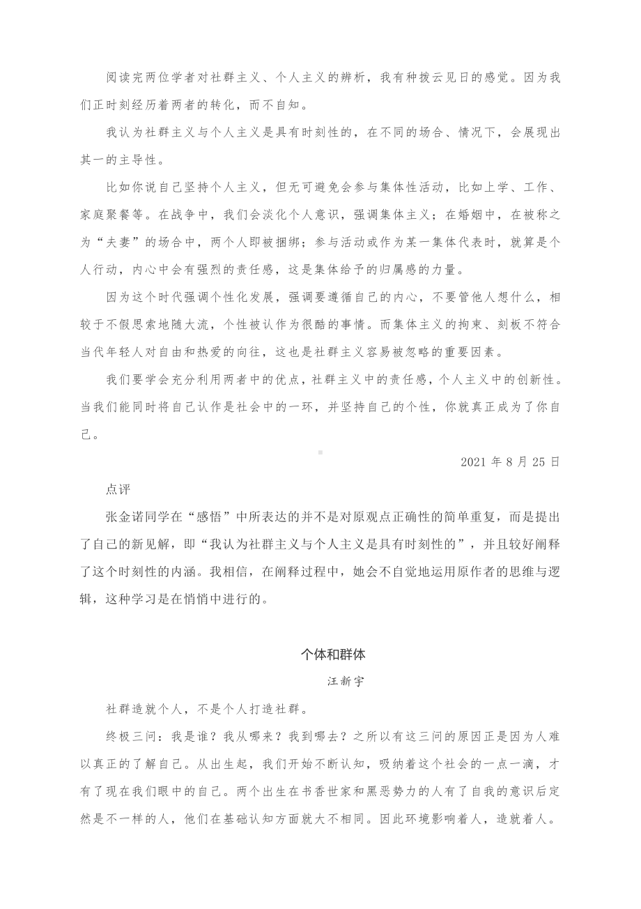 2022届高考语文名师课堂—思维怎么教.docx_第3页