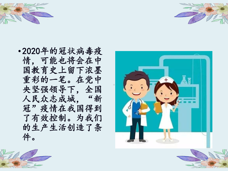 某某中学开学第一课ppt课件(共58张PPT).pptx_第2页