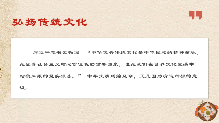 高一主题班会ppt课件 “弘扬传统文化坚定文化自信（中华传统节日） .pptx_第3页