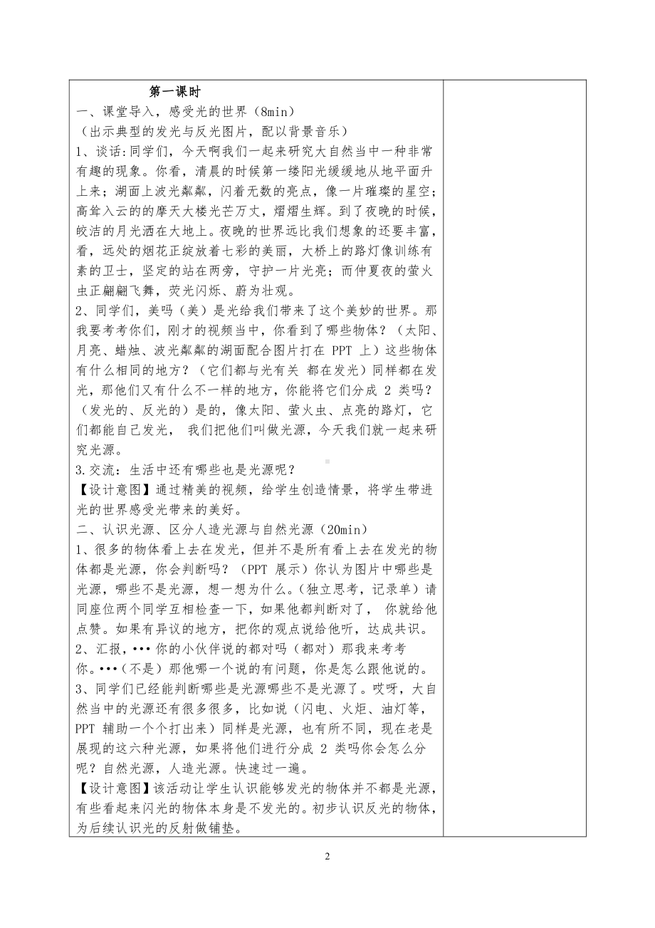 2021-2022新苏教版五年级科学上册第一单元“光与色彩”全部教案.doc_第2页