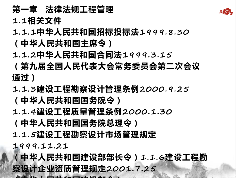 注册电气工程师资格考试专业辅导全册配套最完整精品课件.ppt_第3页