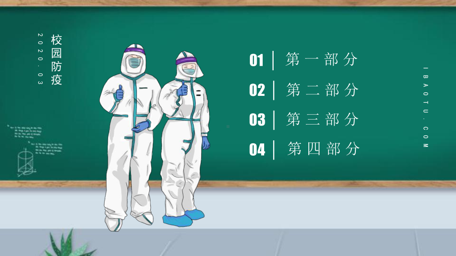 开学防疫主题班会ppt课件 （25张PPT）.pptx_第2页