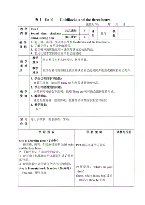 Unit 1 Goldilocks and the three bears-Sound time, Culture time & Cartoon time-教案、教学设计-市级公开课-新牛津译林版五年级上册(配套课件编号：7004e).doc