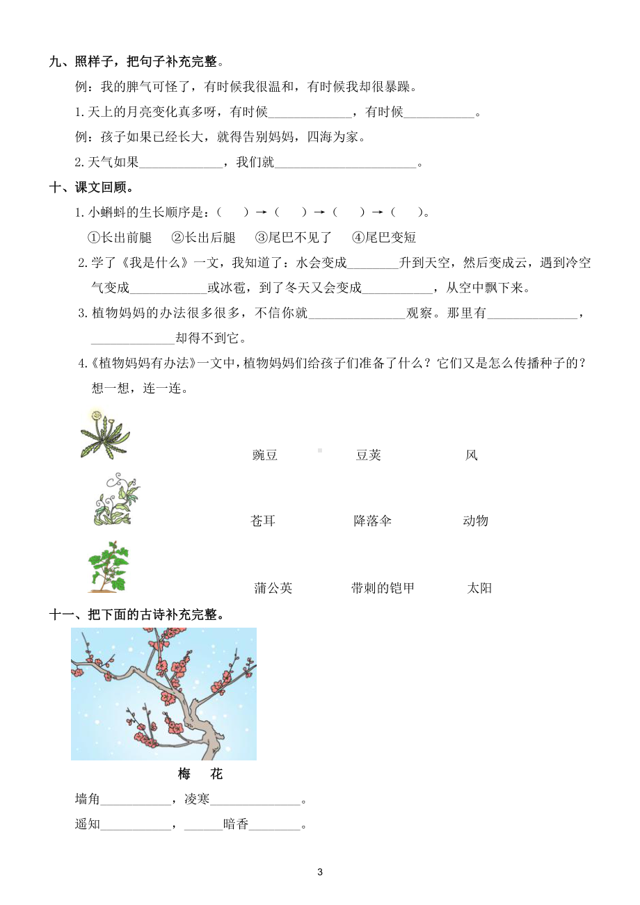 小学语文部编版二年级上册第一单元复习题（附参考答案）.doc_第3页