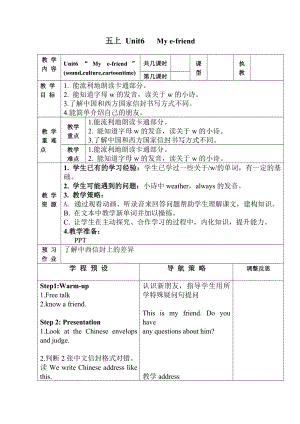 Unit 6 My e-friend-Sound time, Culture time & Cartoon time-教案、教学设计-市级公开课-新牛津译林版五年级上册(配套课件编号：82b4c).doc