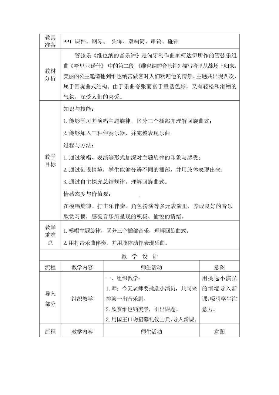 第7课 钟声-聆听 维也纳的音乐钟-教案、教学设计-部级公开课-人音版（五线谱）三年级上册音乐(配套课件编号：11b25).doc_第1页