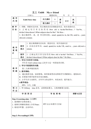 Unit 6 My e-friend-Story time-教案、教学设计-市级公开课-新牛津译林版五年级上册(配套课件编号：900be).doc