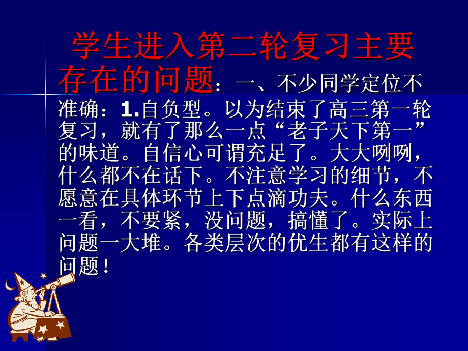 人教版高中主题班会ppt课件：教学及备考策略 (共47张PPT).ppt_第2页