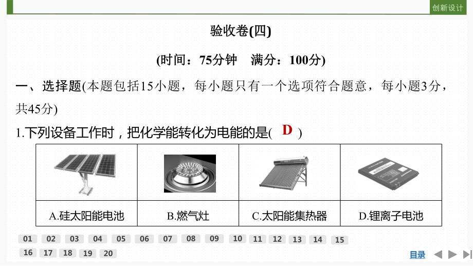 人教版 选择性必修1 化学反应原理 验收卷(四)(02).pptx_第2页