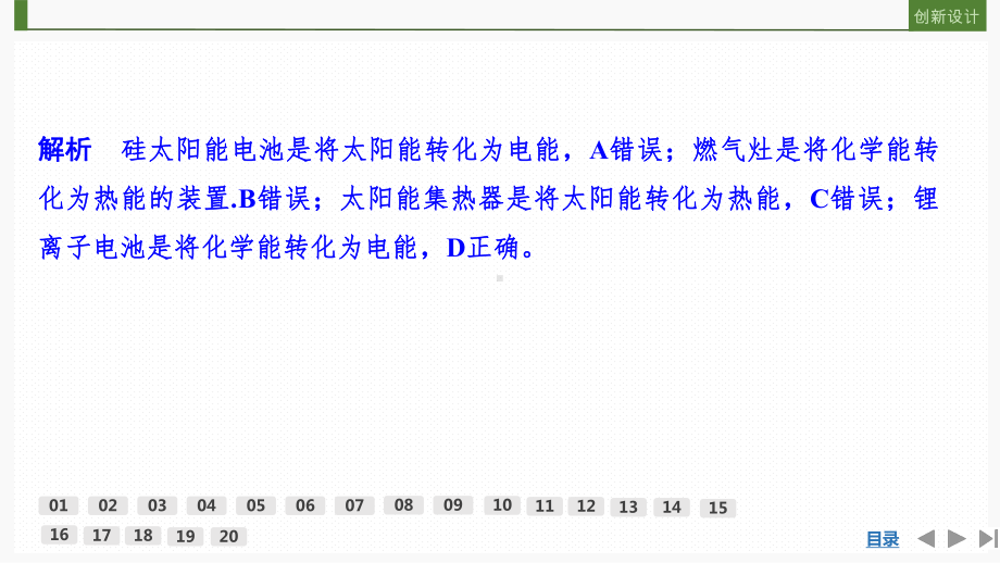 人教版 选择性必修1 化学反应原理 验收卷(四)(02).pptx_第3页