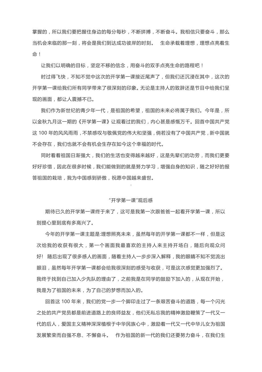 2021“开学第一课”观后感：理想照亮未来（4篇）.docx_第2页