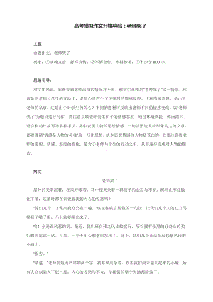 高考模拟作文升格导写：老师哭了（附问题诊断及升格文点评）.docx