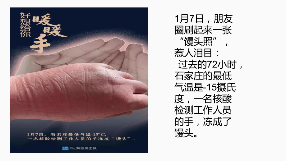 疫情再起我辈自强-疫情主题班会ppt课件.pptx_第2页