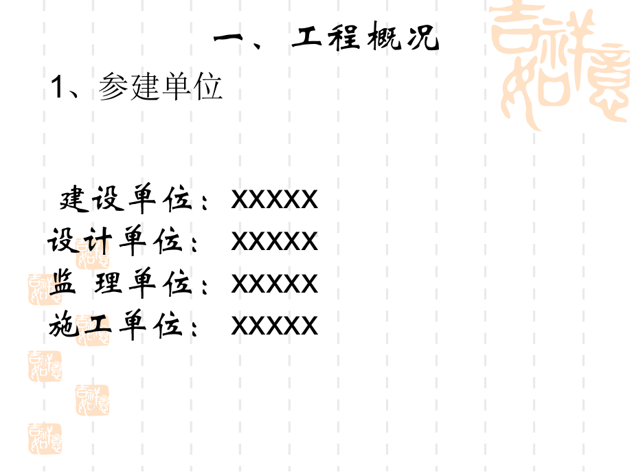 挂篮施工全册配套最完整精品课件2.ppt_第3页