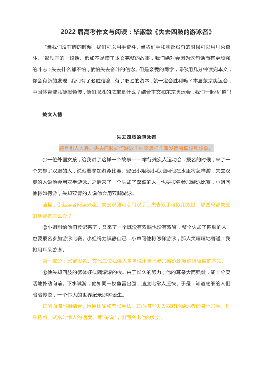 2022届高考作文与阅读：毕淑敏《失去四肢的游泳者》（附精点细评及文章珠玑）.docx_第1页