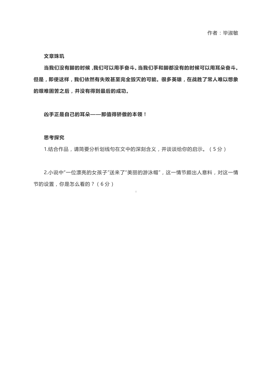 2022届高考作文与阅读：毕淑敏《失去四肢的游泳者》（附精点细评及文章珠玑）.docx_第3页