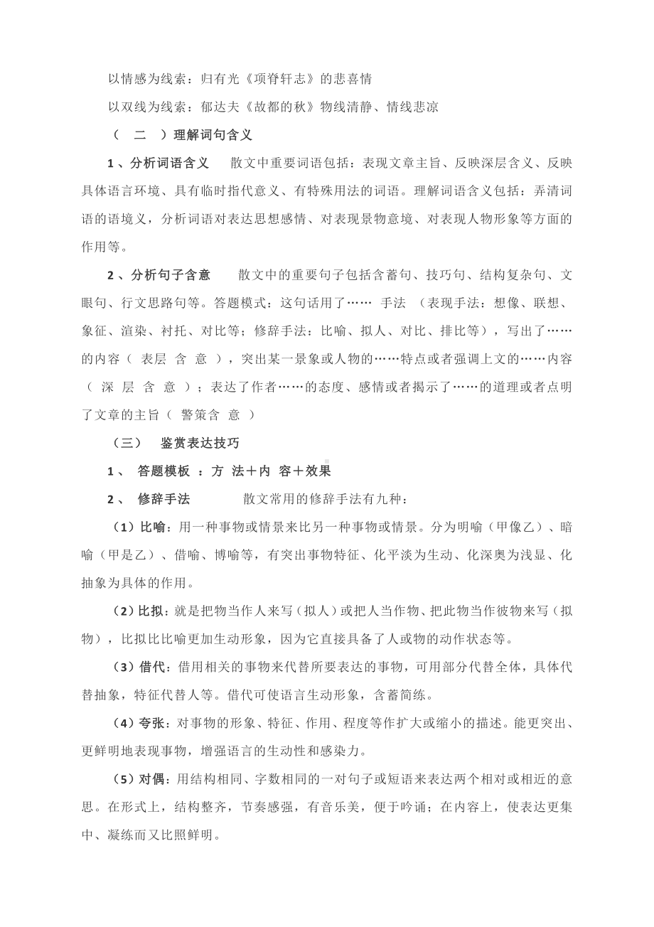 2021高考散文真题提醒：构建散文知识体系.docx_第2页