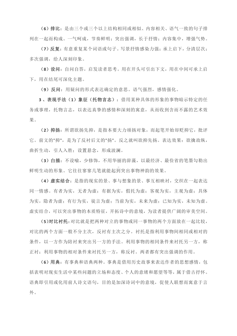 2021高考散文真题提醒：构建散文知识体系.docx_第3页