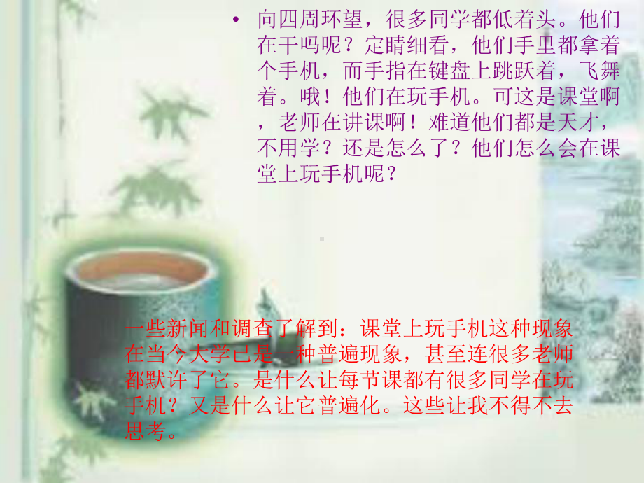 拒绝手机主题班会ppt课件(共19张PPT).ppt_第2页