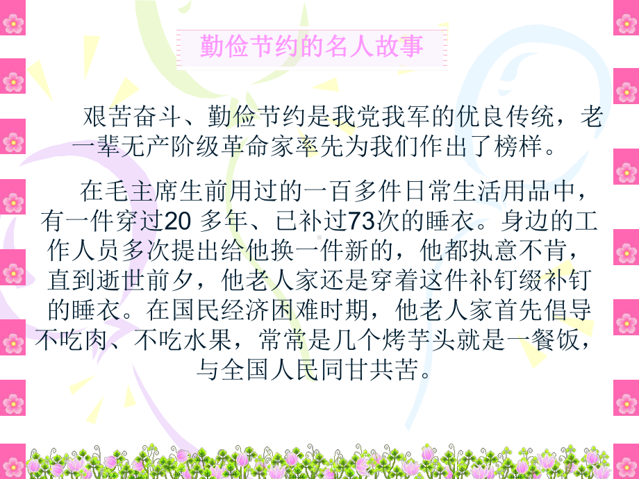 节约光荣,浪费可耻主题班会ppt课件26张.ppt_第3页