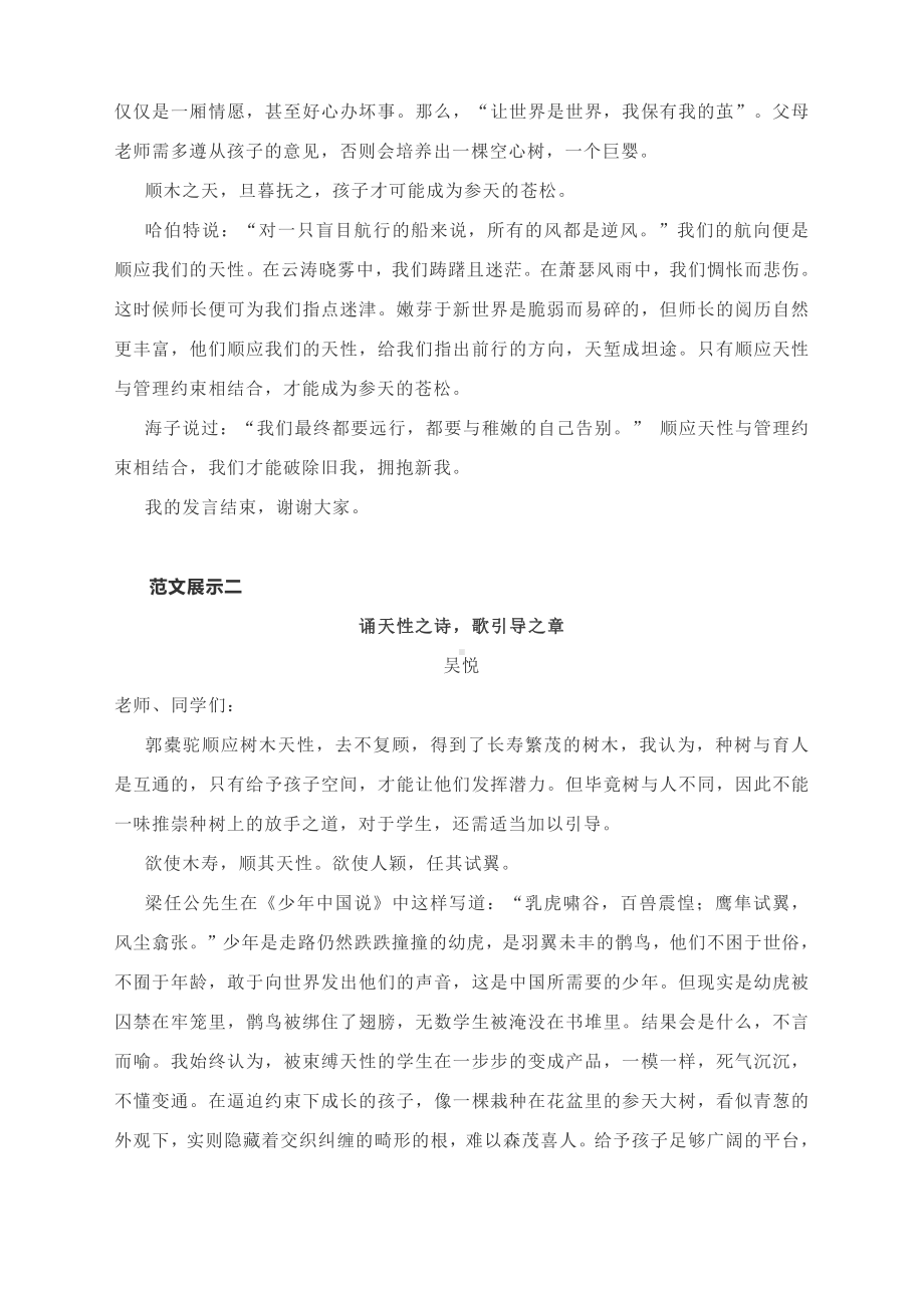 2022届高考作文“种树之道移之教育”发言稿写作指导及范文展示3篇.docx_第3页