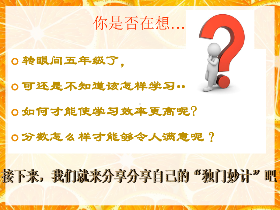 掌握正确的学习方法,培养良好的学习习惯主题班会ppt课件(共31张PPT).ppt_第2页