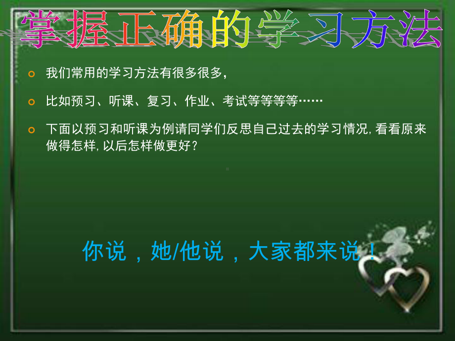 掌握正确的学习方法,培养良好的学习习惯主题班会ppt课件(共31张PPT).ppt_第3页