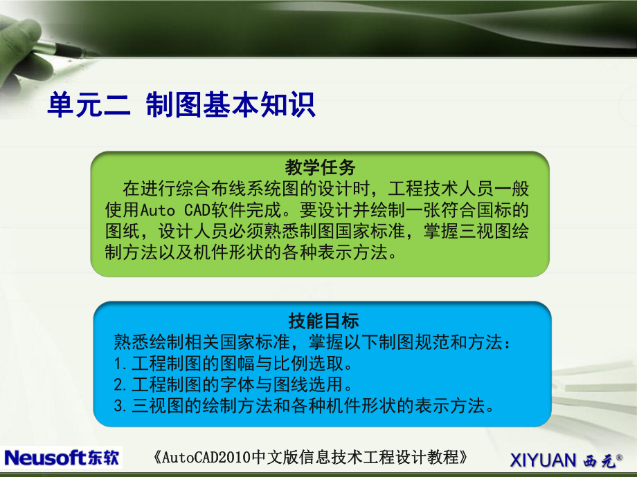 AutoCAD2010中文版信息技术工程设计全册配套最完整精品课件.ppt_第3页