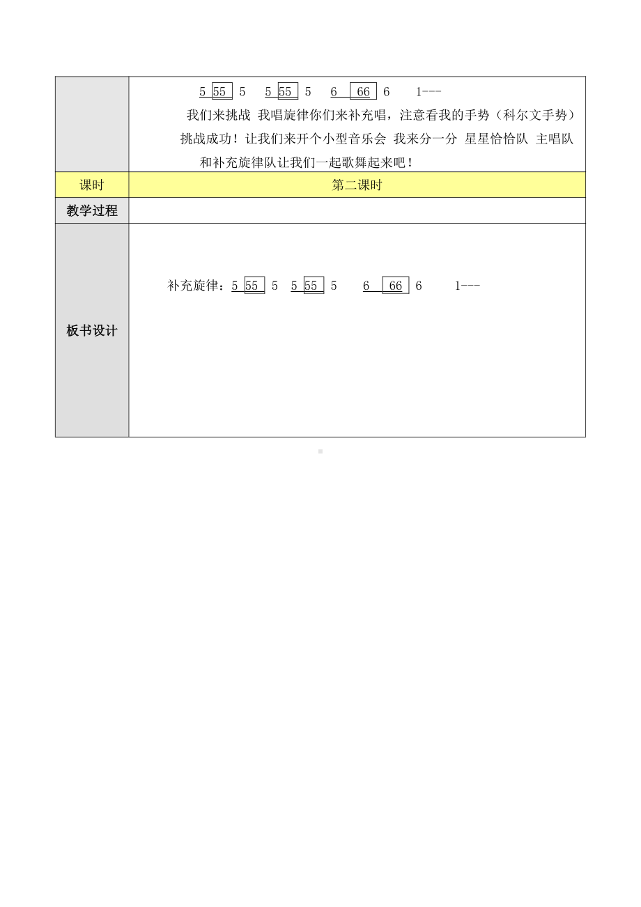 第6课 美好的夜-演唱-星光恰恰恰-教案、教学设计-市级公开课-人音版（五线谱）一年级下册音乐(配套课件编号：01a8a).doc_第3页