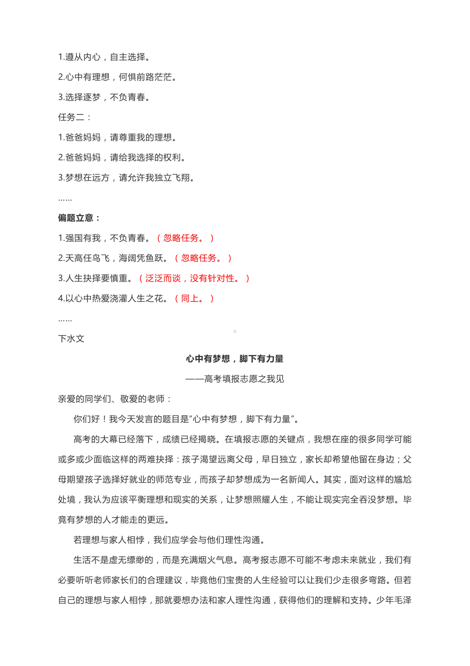 高考作文写作指导：心中有梦想脚下有力量-高考填报志愿之我见.docx_第3页