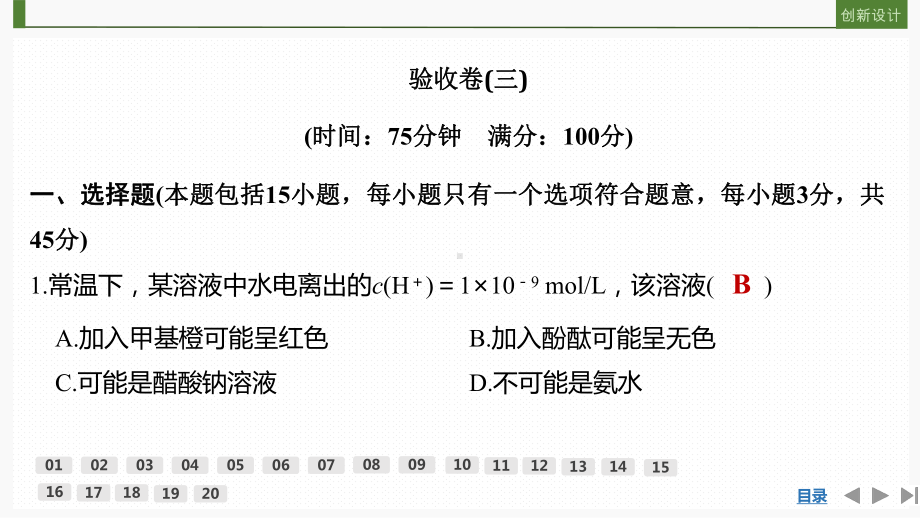 人教版 选择性必修1 化学反应原理 验收卷(三)(02).pptx_第2页