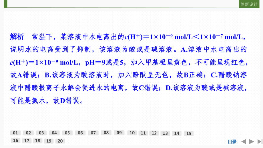 人教版 选择性必修1 化学反应原理 验收卷(三)(02).pptx_第3页