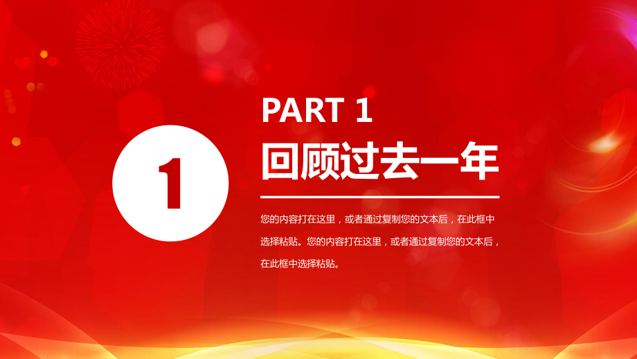 《2021迎新晚会典礼》高中 主题班会ppt课件(共22张PPT).pptx_第3页