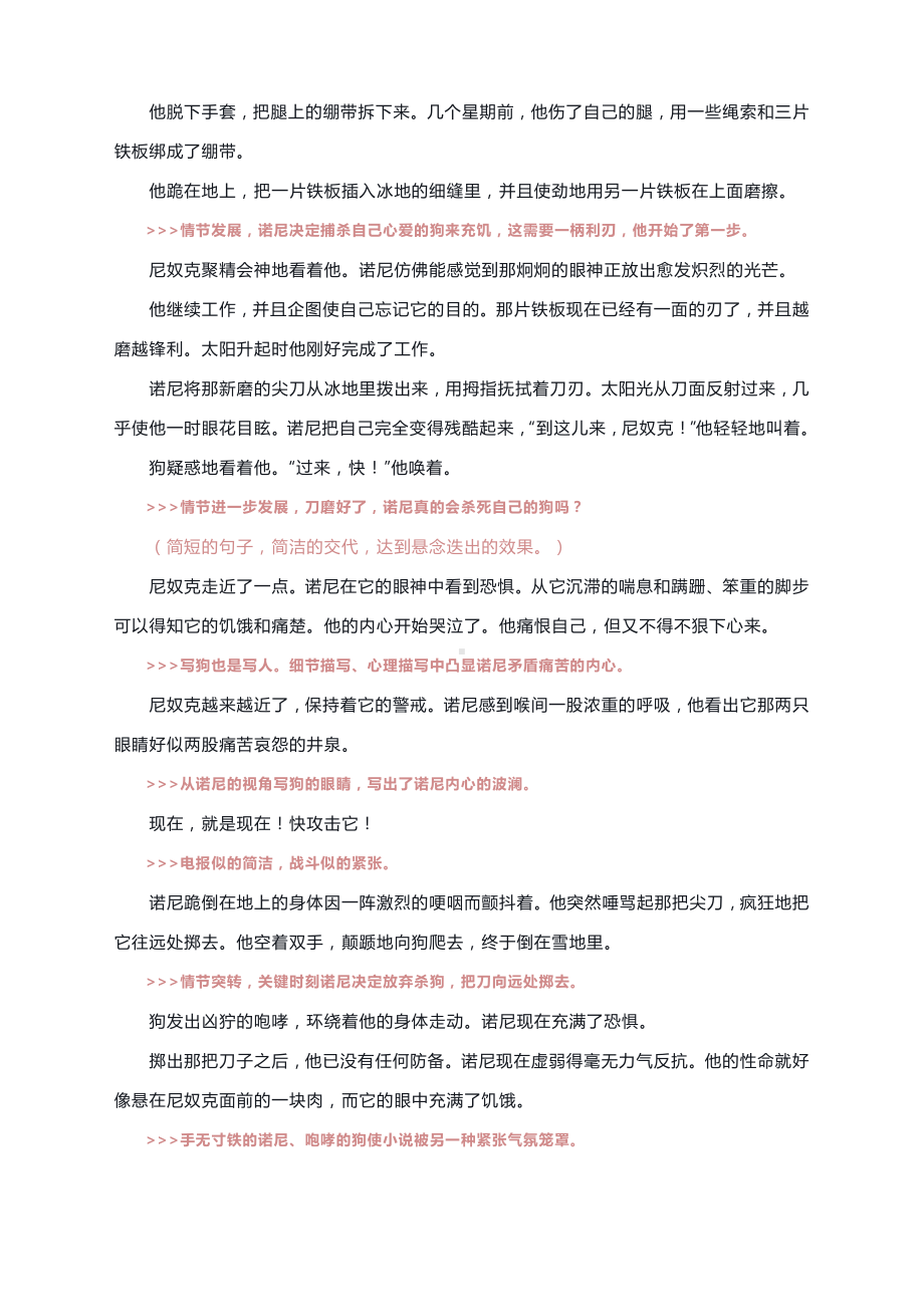 高考语文专题复习-小说精读精练：《幸存者》.docx_第2页