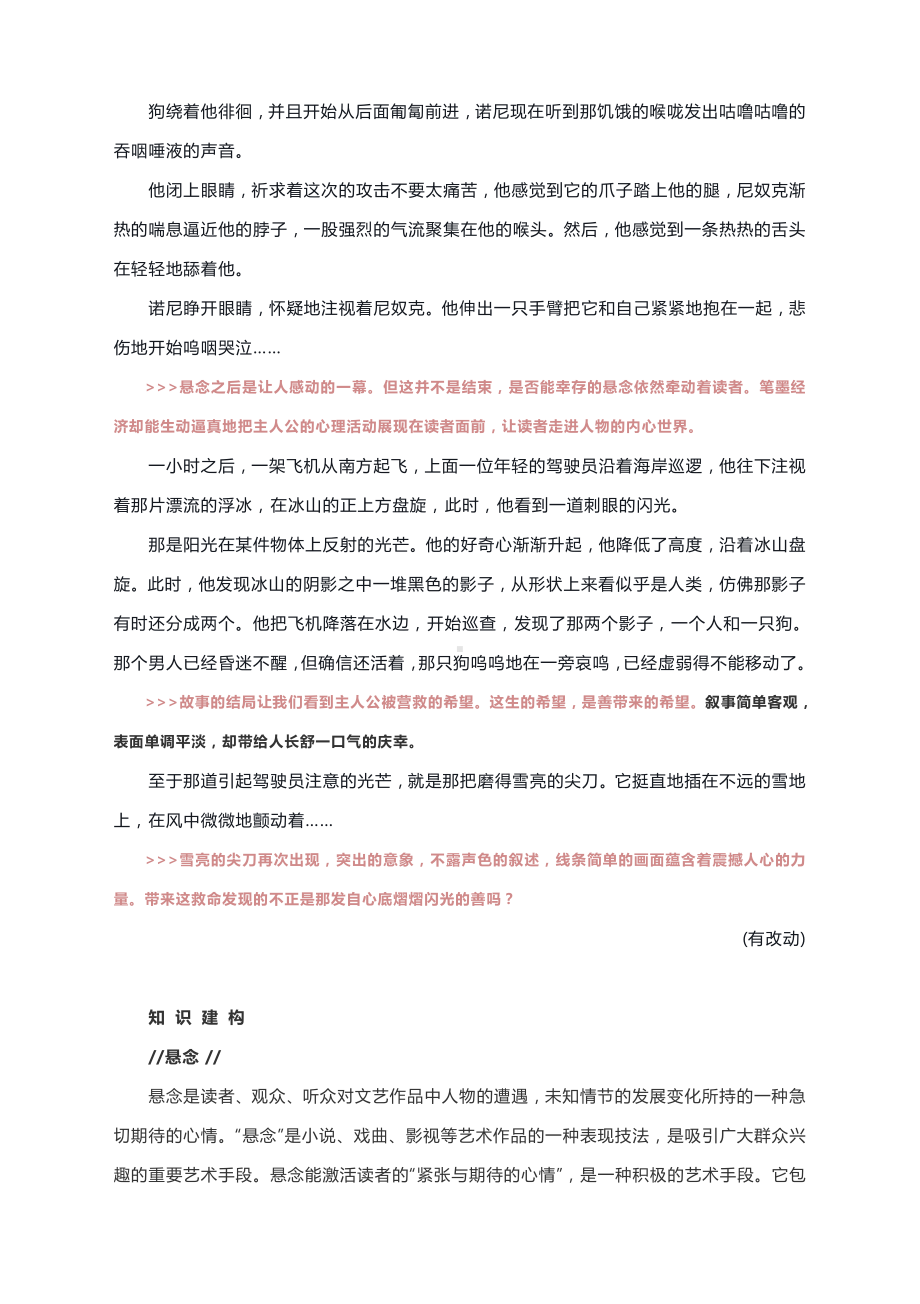 高考语文专题复习-小说精读精练：《幸存者》.docx_第3页