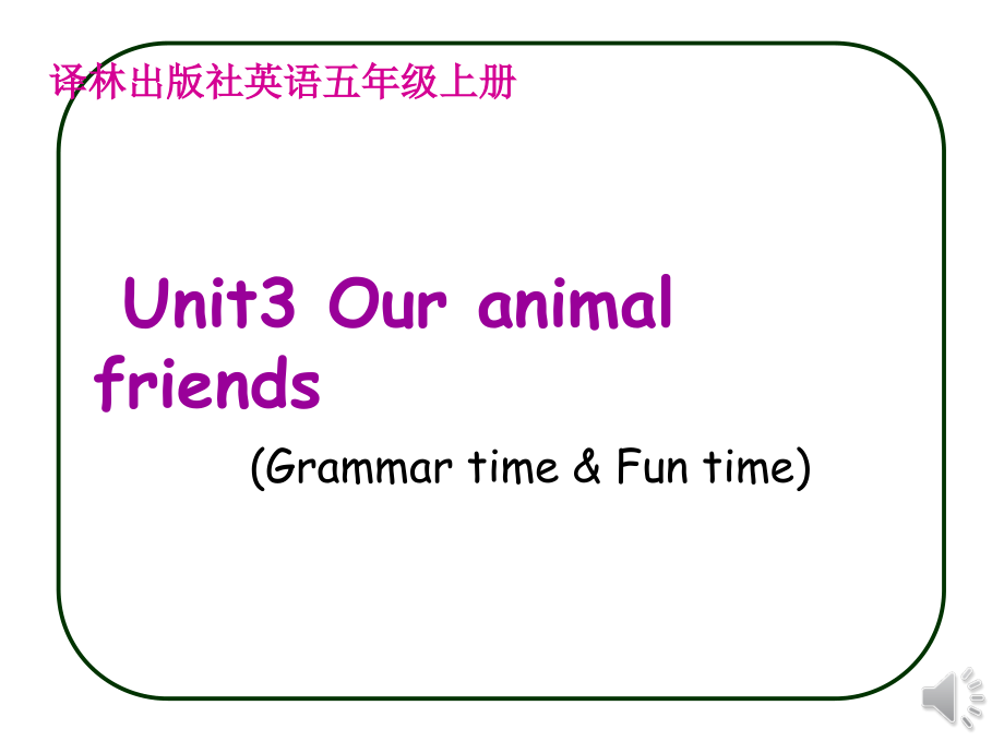 Unit 3 Our animal friends-Grammar & Fun time-ppt课件-(含教案+视频)-市级公开课-新牛津译林版五年级上册(编号：21a6f).zip