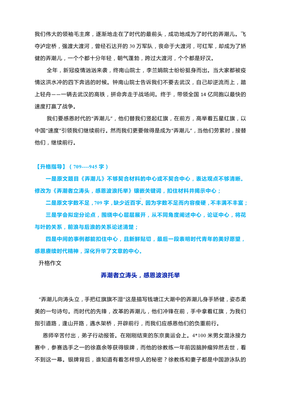 2022年高考作文升格练习指导：弄潮者立涛头感恩波浪托举.docx_第2页